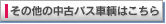 ̑̒ÃoXq͂